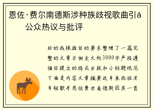 恩佐·费尔南德斯涉种族歧视歌曲引发公众热议与批评 恩佐·费尔南德斯涉种族歧视歌曲引发公众热议与批评