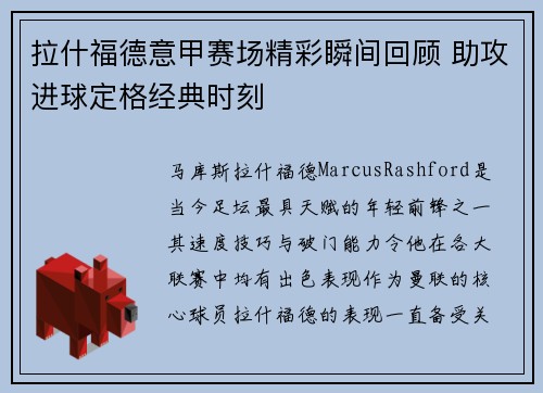 拉什福德意甲赛场精彩瞬间回顾 助攻进球定格经典时刻 拉什福德意甲赛场精彩瞬间回顾 助攻进球定格经典时刻