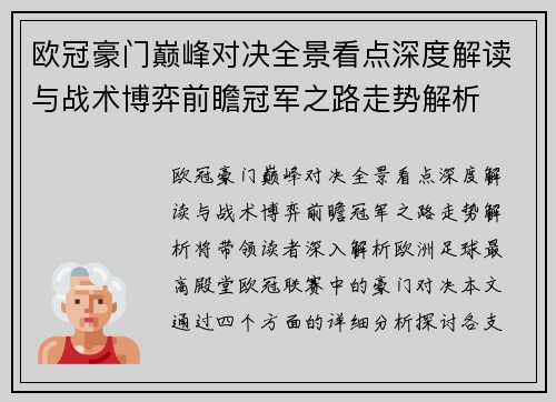欧冠豪门巅峰对决全景看点深度解读与战术博弈前瞻冠军之路走势解析 欧冠豪门巅峰对决全景看点深度解读与战术博弈前瞻冠军之路走势解析