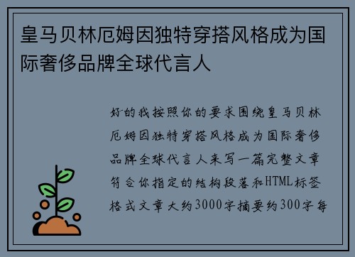 皇马贝林厄姆因独特穿搭风格成为国际奢侈品牌全球代言人 皇马贝林厄姆因独特穿搭风格成为国际奢侈品牌全球代言人