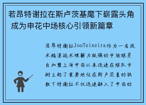 若昂特谢拉在斯卢茨基麾下崭露头角 成为申花中场核心引领新篇章 若昂特谢拉在斯卢茨基麾下崭露头角 成为申花中场核心引领新篇章