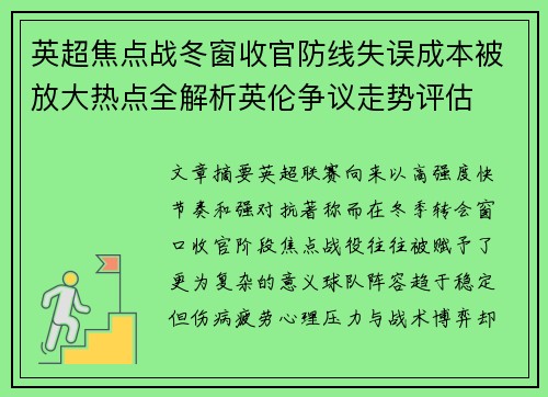 英超焦点战冬窗收官防线失误成本被放大热点全解析英伦争议走势评估 英超焦点战冬窗收官防线失误成本被放大热点全解析英伦争议走势评估