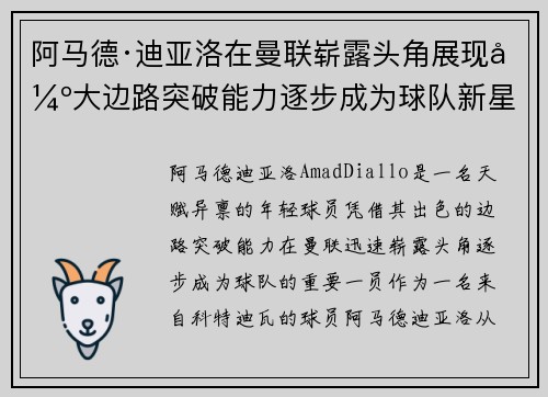 阿马德·迪亚洛在曼联崭露头角展现强大边路突破能力逐步成为球队新星
